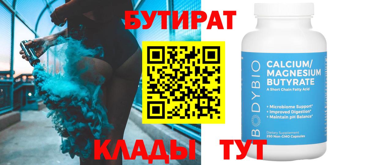 Бутират жидкий экстази Кинель