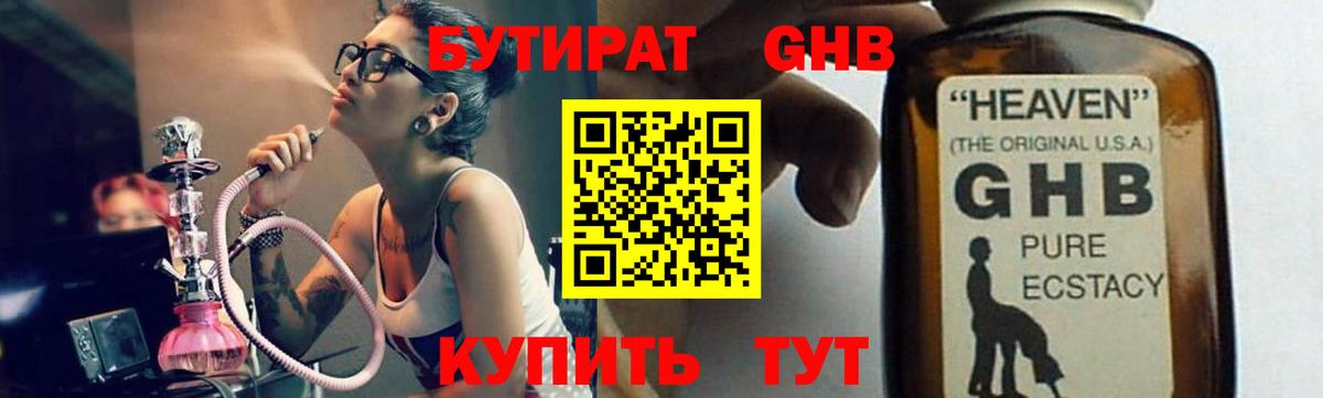 Бутират 99%  Вход с VPN  БУТИРАТ  Кинель 