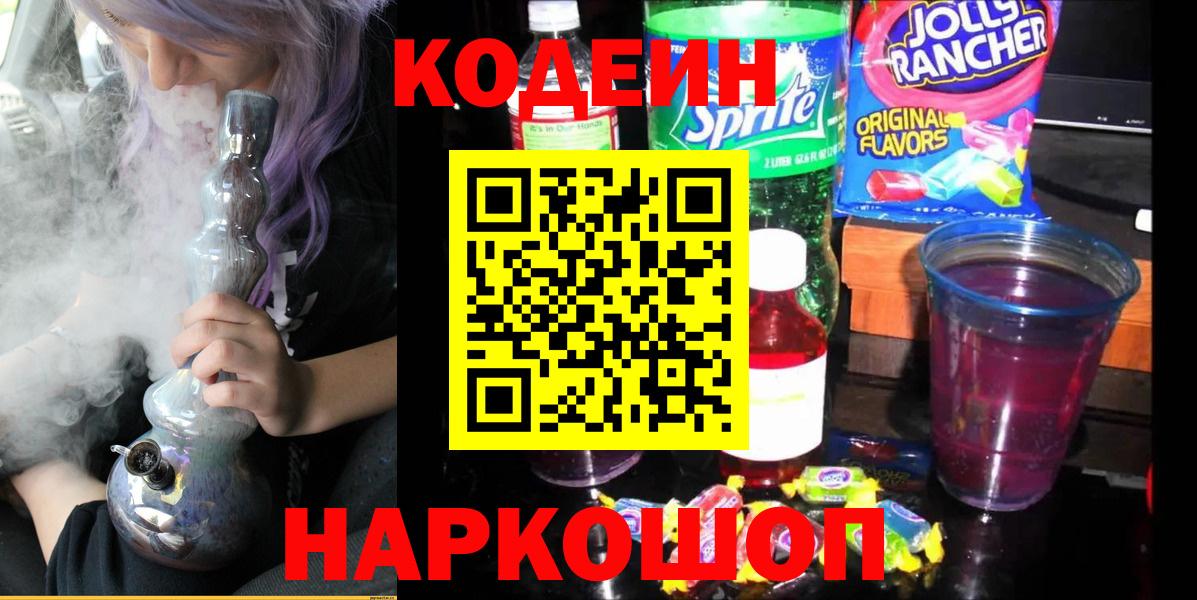 Кинель  Кодеин Purple Drank  Вход с VPN 