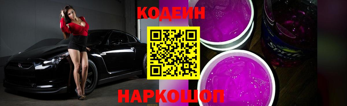 Кодеин напиток Lean (лин) Кинель