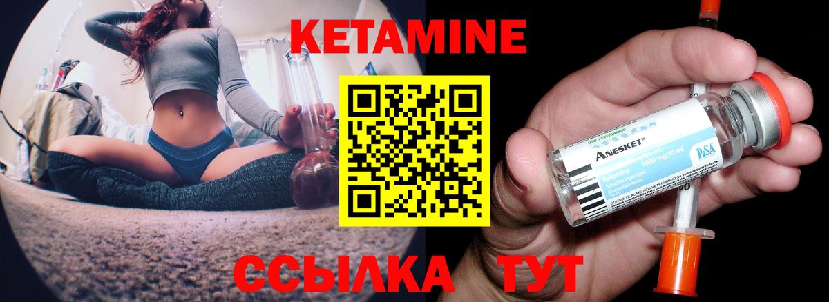 КЕТАМИН ketamine Кинель