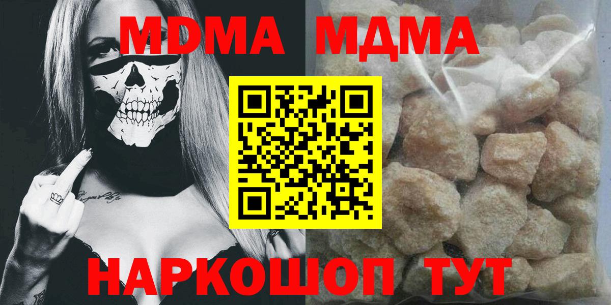 МДМА Molly  МДМА VHQ  МДМА  Кинель  Вход с VPN 