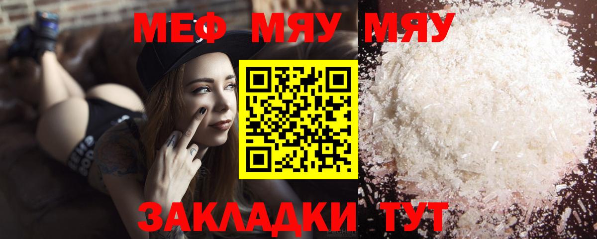 Мефедрон кристаллы Кинель
